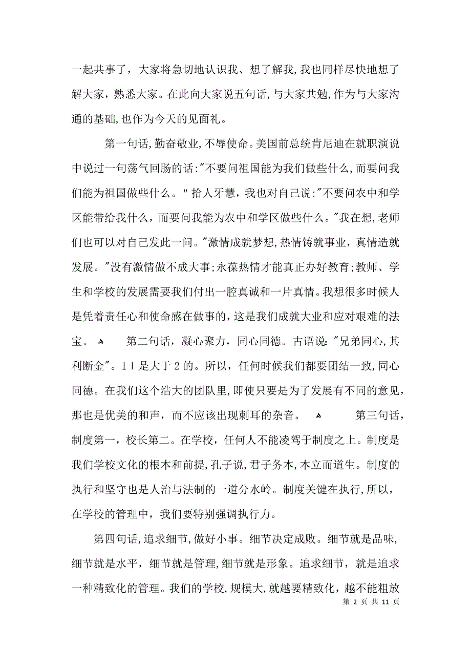 学校副校长年终任职演说3篇_第2页