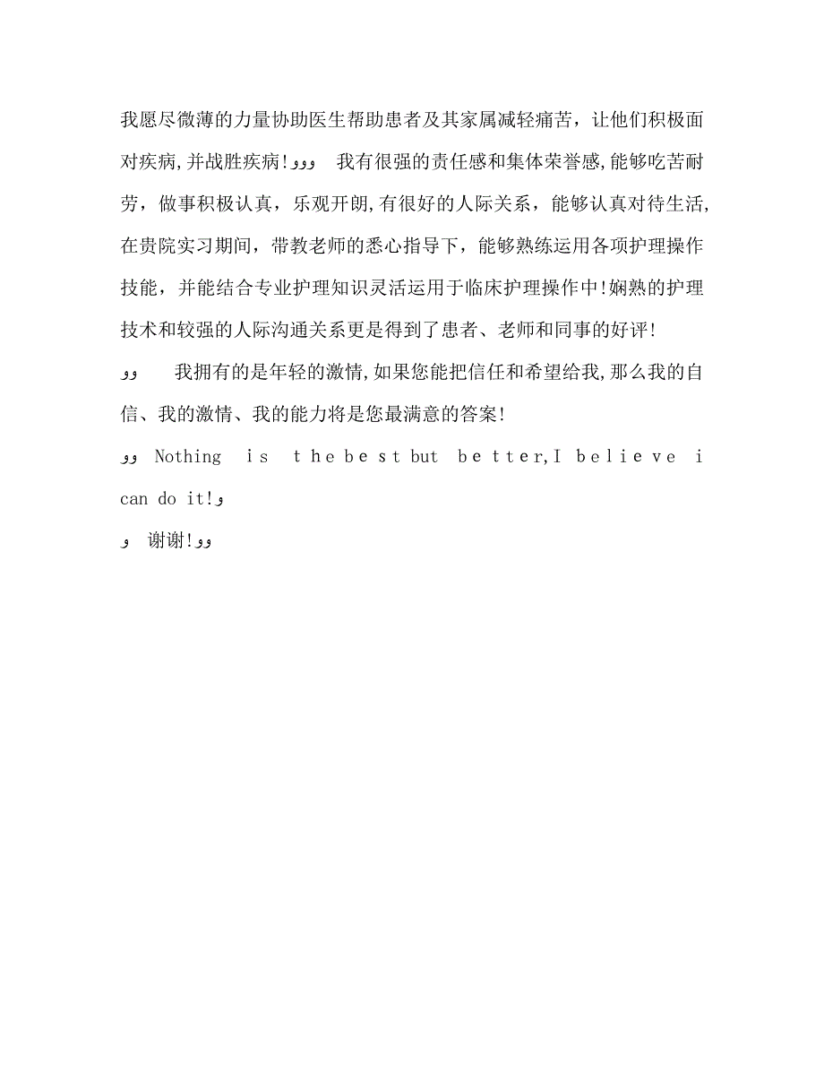 高护专业毕业生面试自我介绍2分钟_第2页