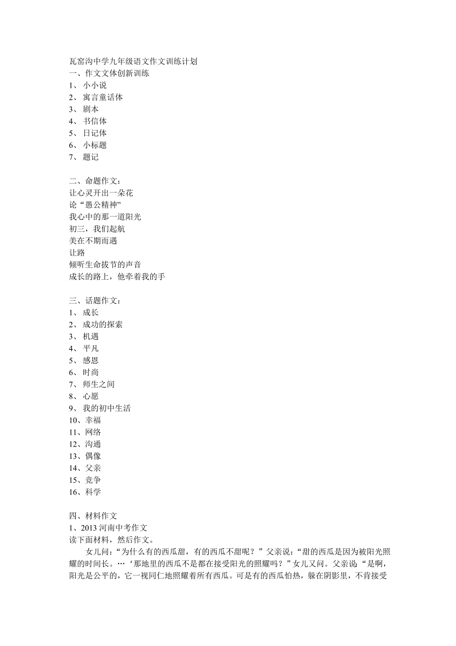 九年级作文训练计划.doc_第1页