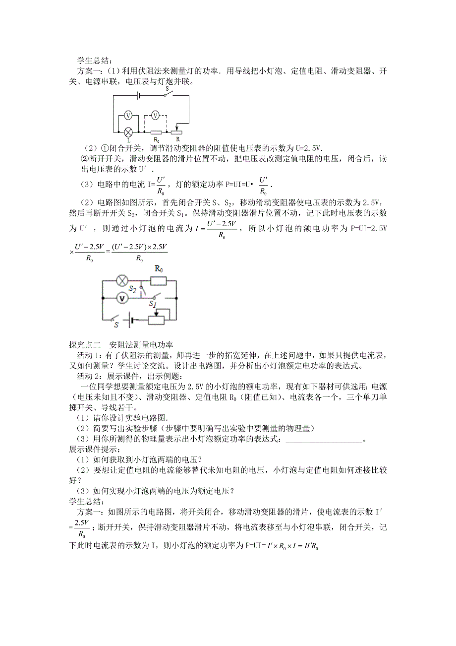 2019年春九年级物理全册测量小灯泡的电功率（第2课时特殊方法测量电功率）教案.docx_第2页