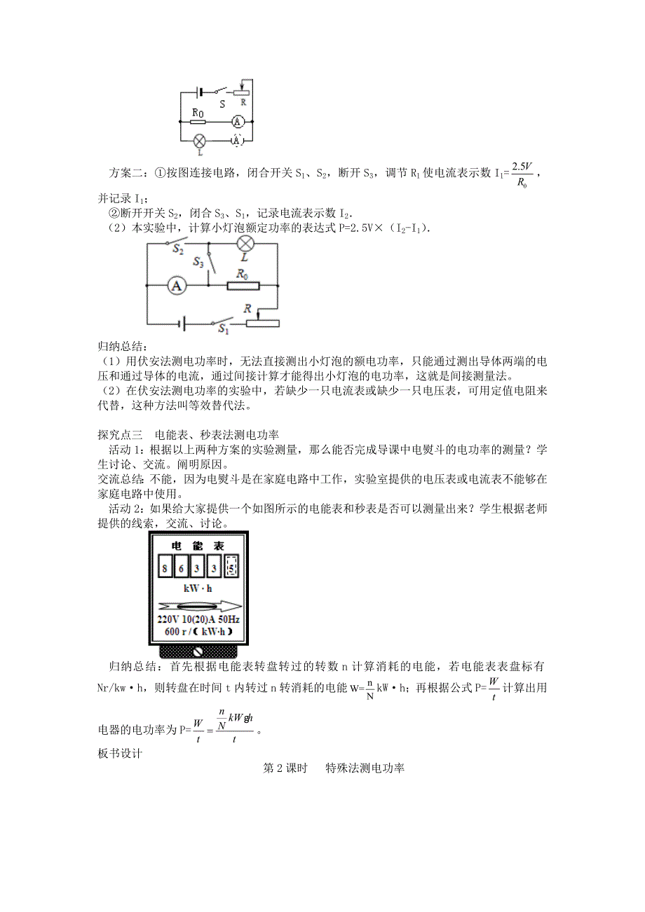 2019年春九年级物理全册测量小灯泡的电功率（第2课时特殊方法测量电功率）教案.docx_第3页