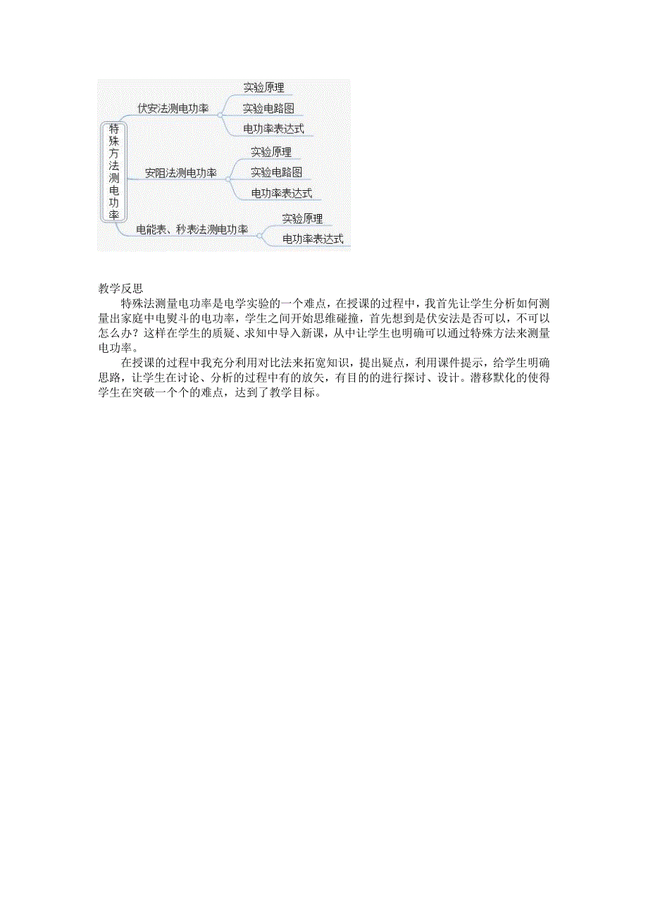 2019年春九年级物理全册测量小灯泡的电功率（第2课时特殊方法测量电功率）教案.docx_第4页