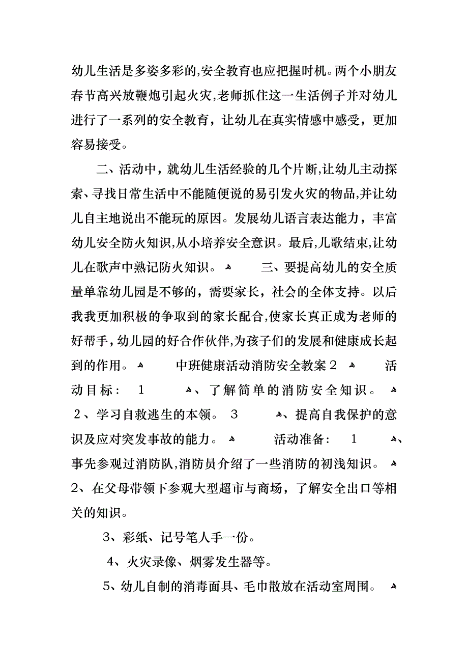 中班健康活动消防安全教案_第3页