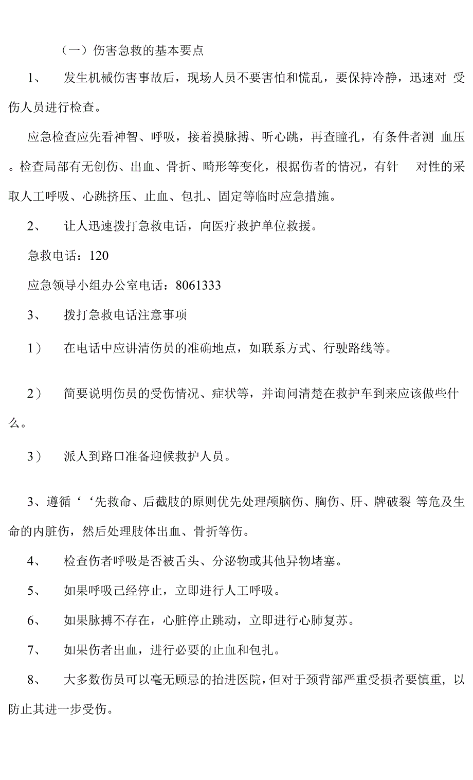 机械伤害应急预案doc.docx_第3页