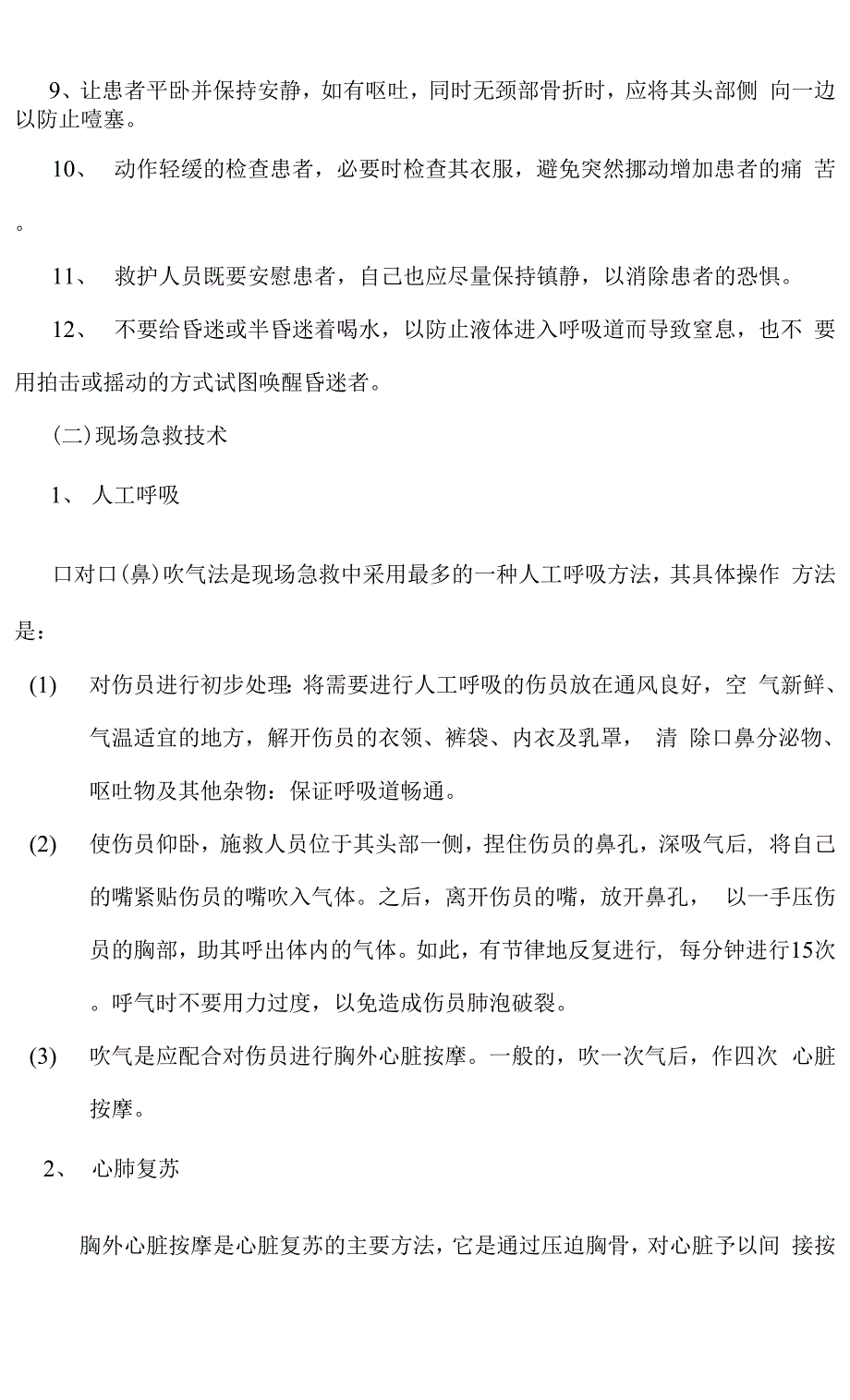 机械伤害应急预案doc.docx_第4页