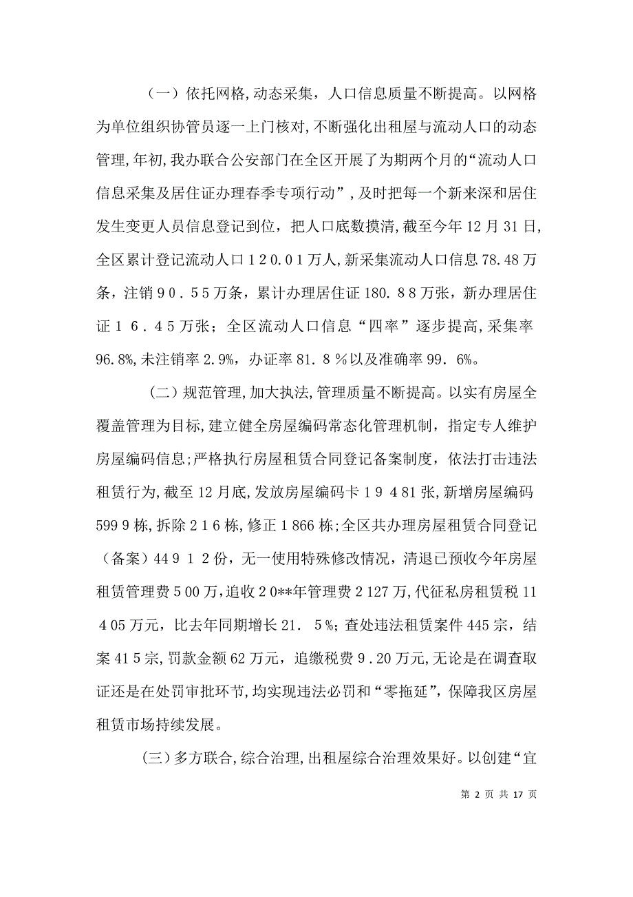 出租屋管理办公室年度工作总结_第2页