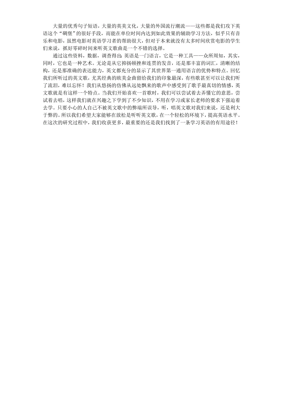 英语研究性学习：听、唱英文歌曲与提高英语水平的关系_第4页