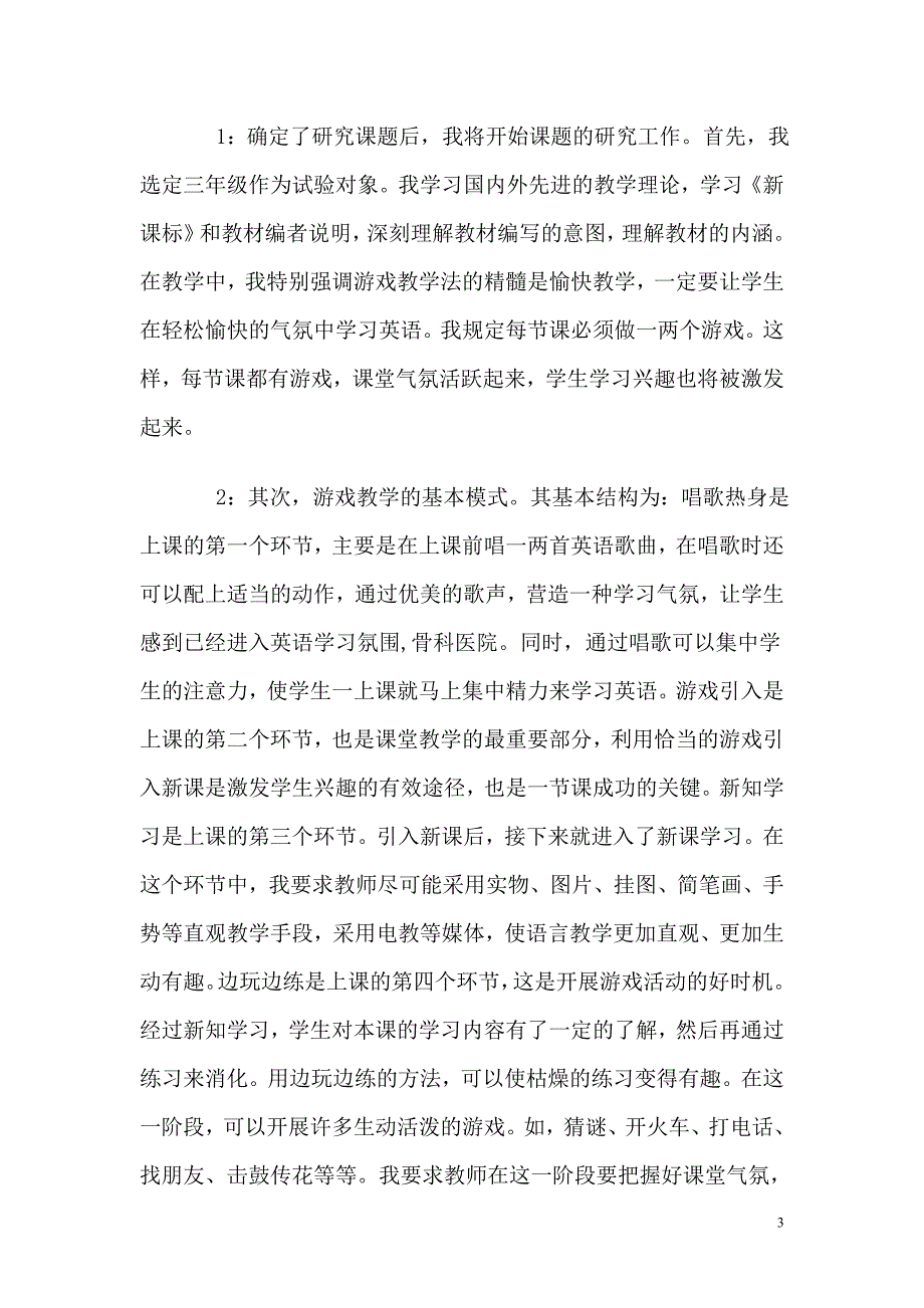 小学英语游戏教学方法(实用法)_第3页