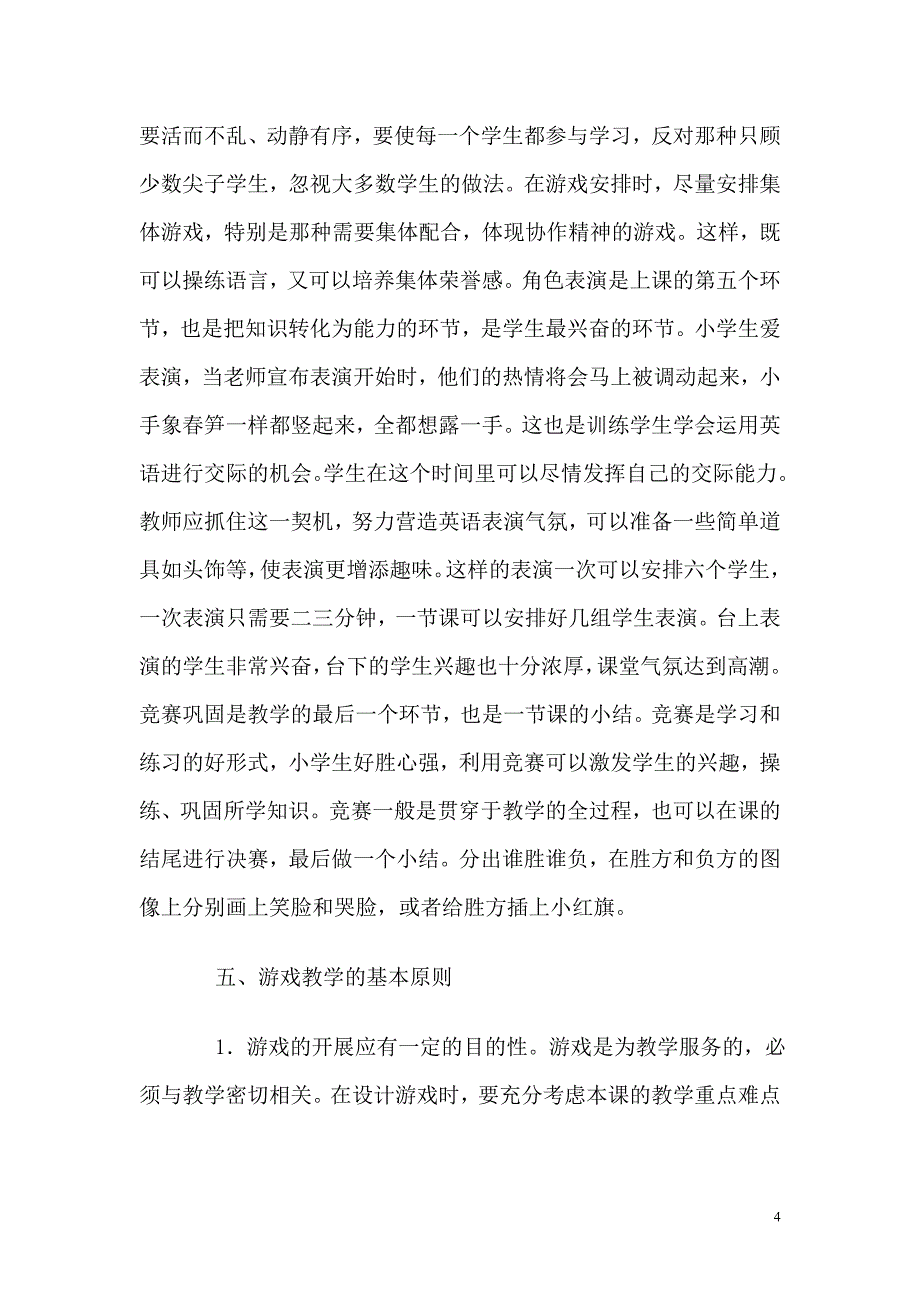 小学英语游戏教学方法(实用法)_第4页