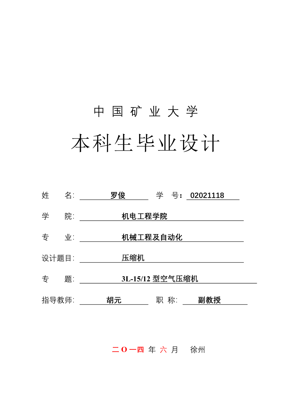 3L-15.12型空气压缩机毕业设计说明书.doc_第2页