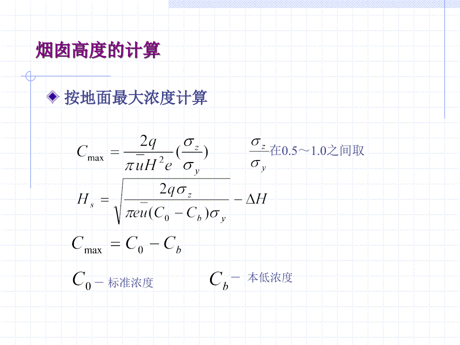 烟囱高度的设计_第2页