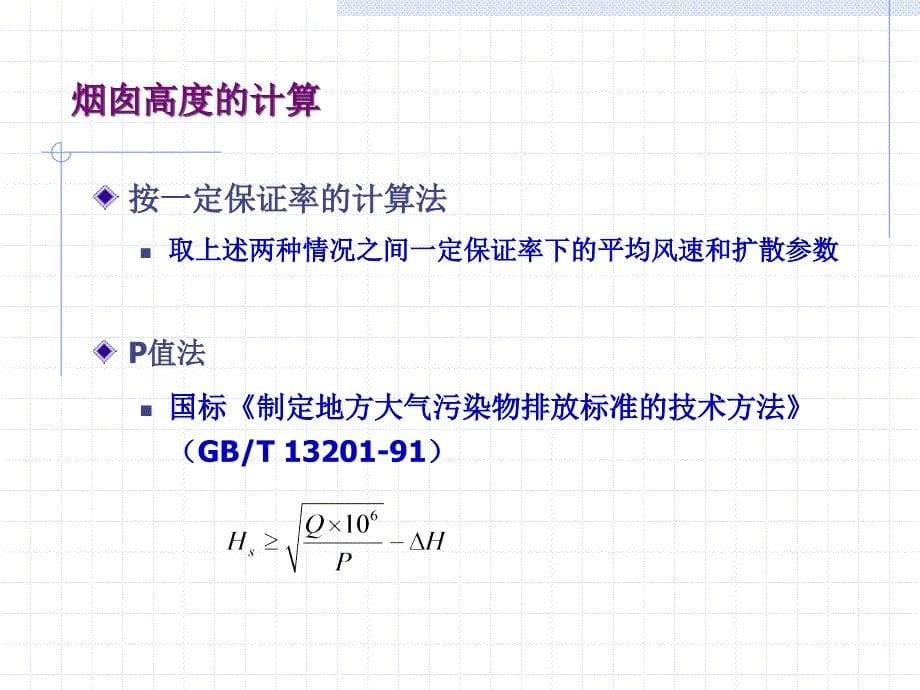 烟囱高度的设计_第5页