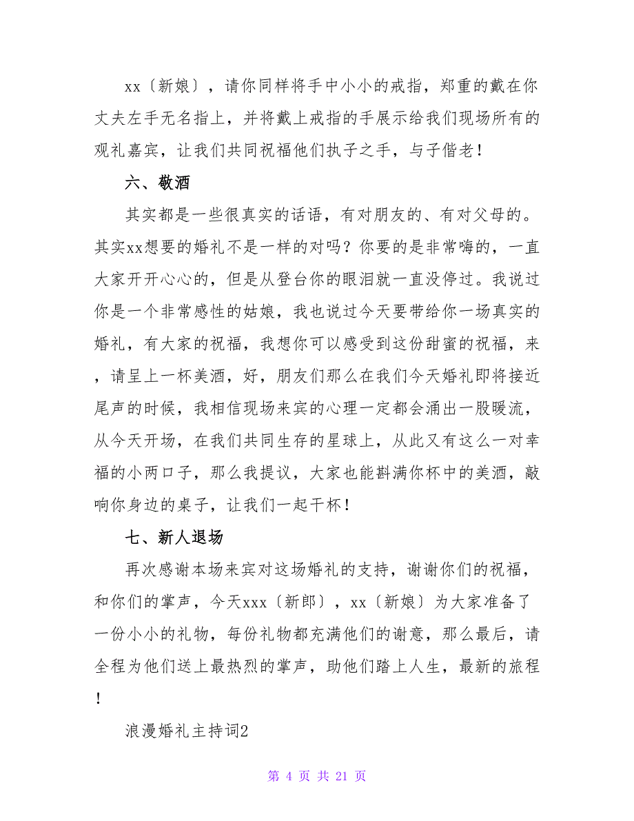 关于浪漫婚礼主持词.doc_第4页