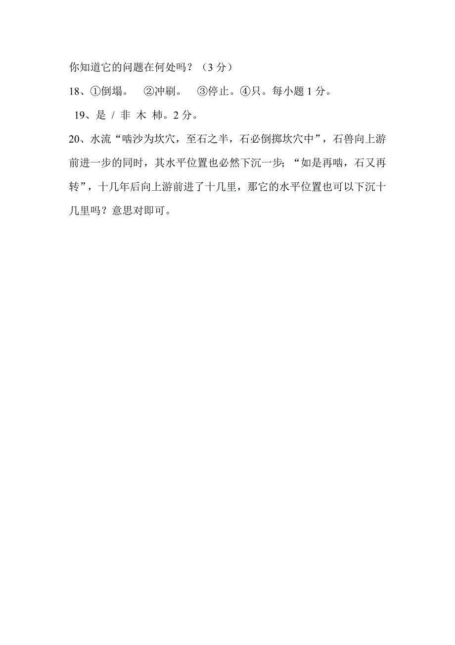 七上语文期末考前复习_第2页