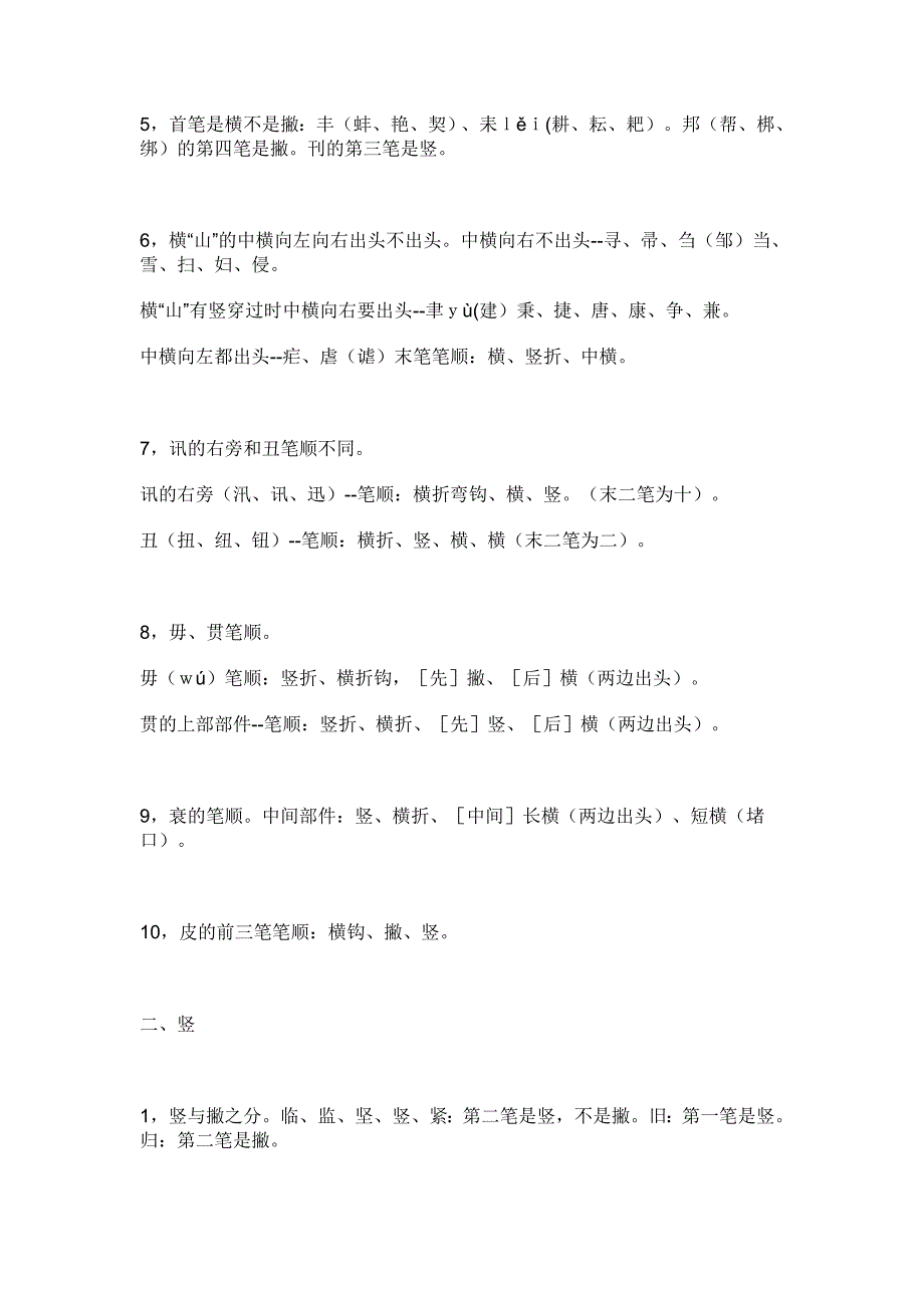 汉字笔顺规则_第4页