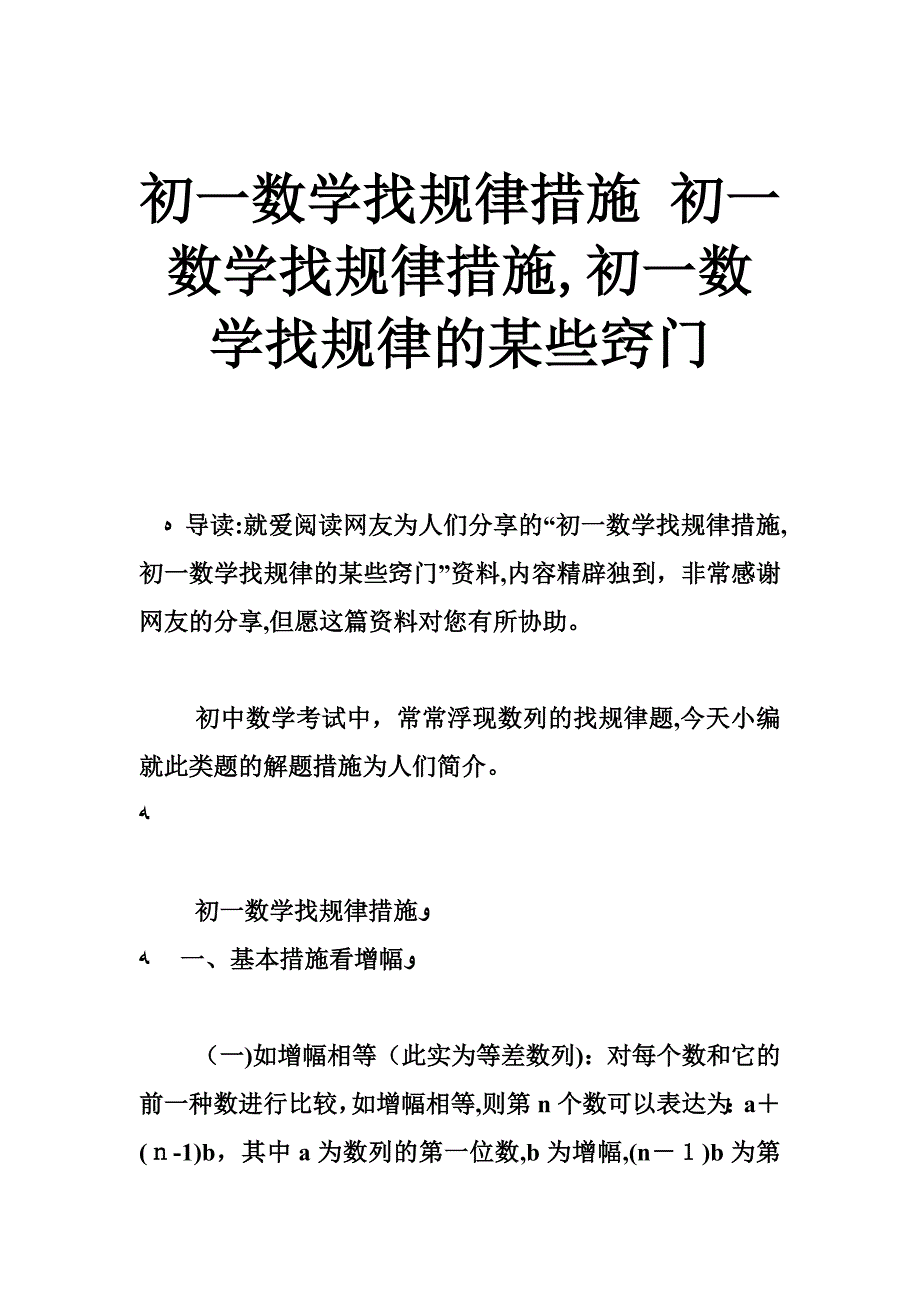 初一数学找规律方法-初一数学找规律方法-初一数学找规律的一些窍门_第1页