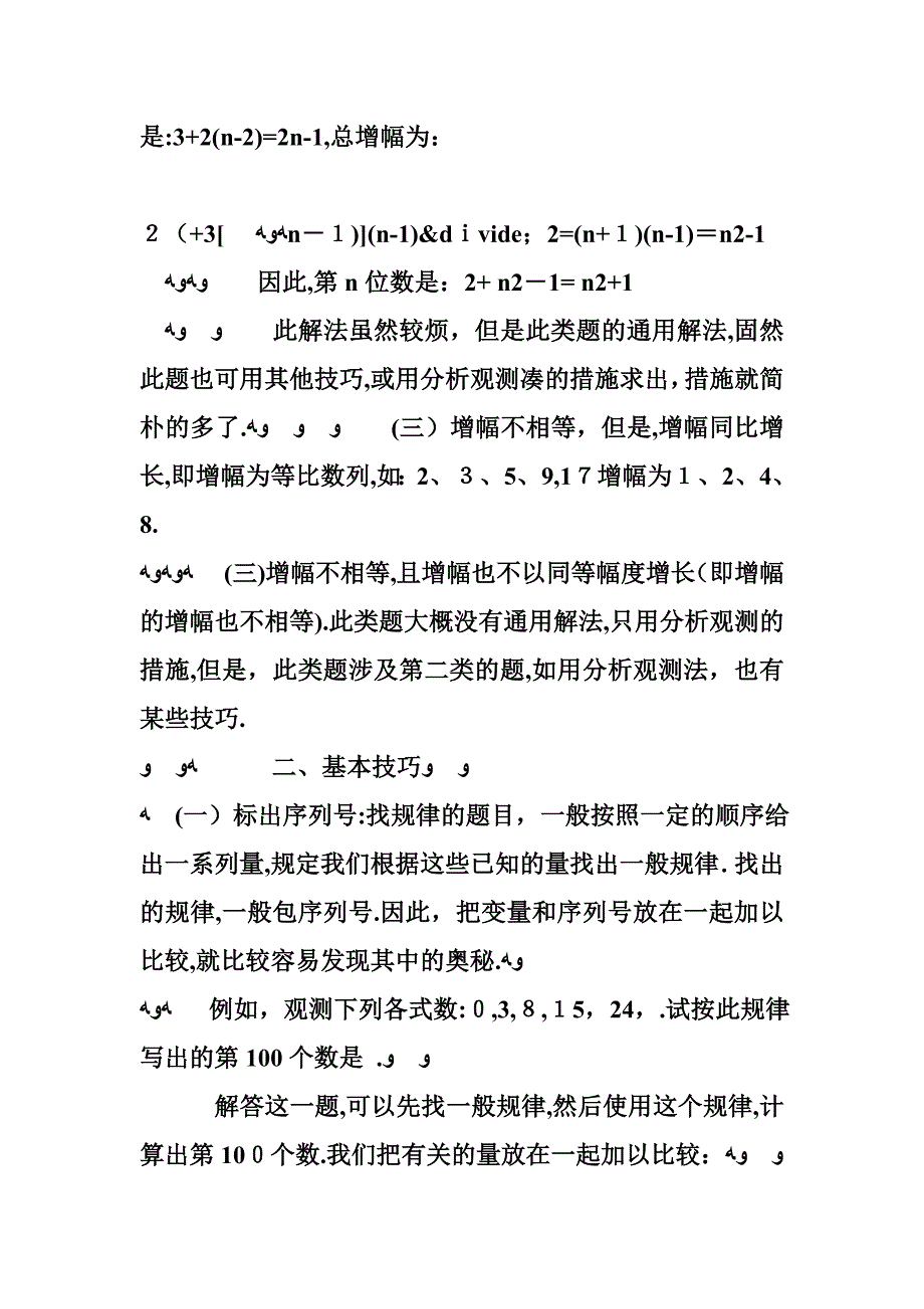 初一数学找规律方法-初一数学找规律方法-初一数学找规律的一些窍门_第3页