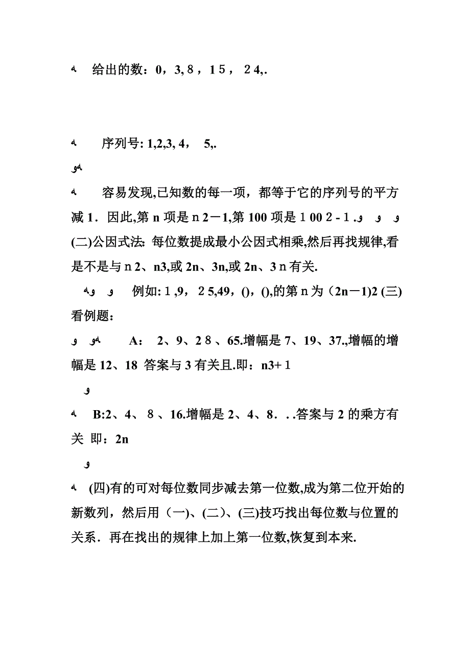 初一数学找规律方法-初一数学找规律方法-初一数学找规律的一些窍门_第4页