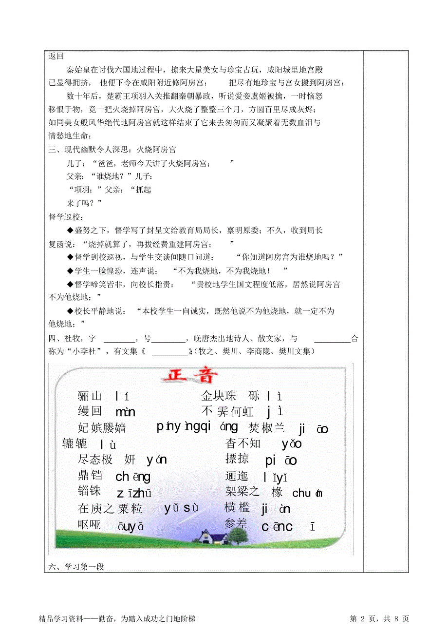 阿房宫赋公开课教学设计名师优质资料_第2页