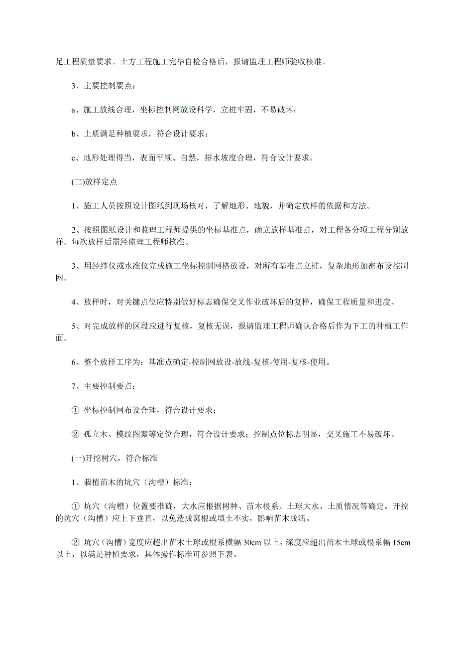 城市绿化施工组织设计_第3页