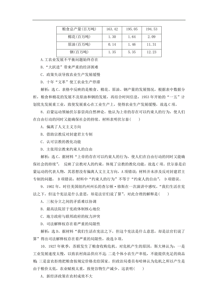 高考历史总复习选择题满分练12题满分练十二_第3页