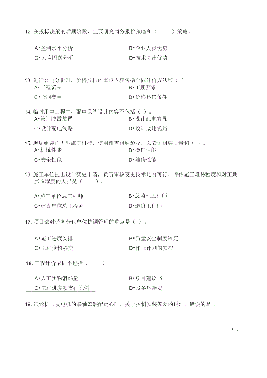 2021二建机电实务真题及答案_第4页