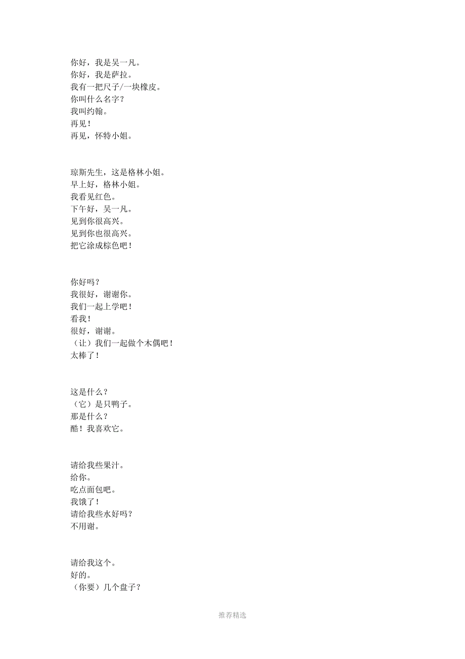 小学英语句子Word版_第1页