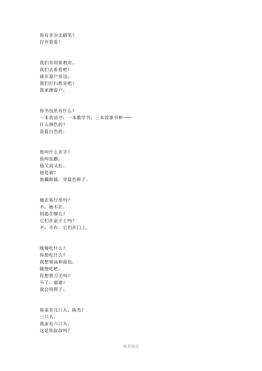 小学英语句子Word版_第3页