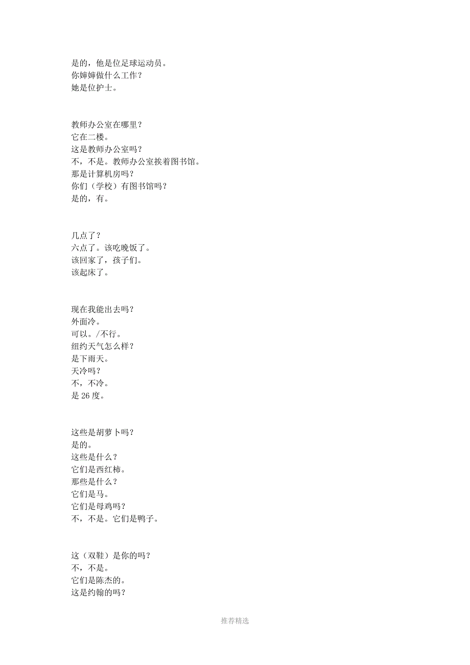 小学英语句子Word版_第4页