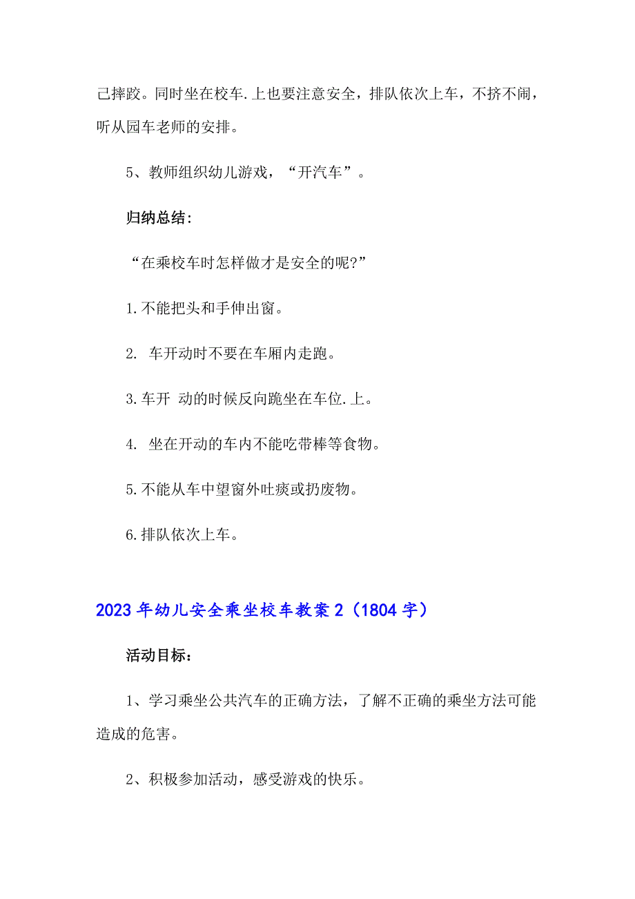 【可编辑】2023年幼儿安全乘坐校车教案_第2页