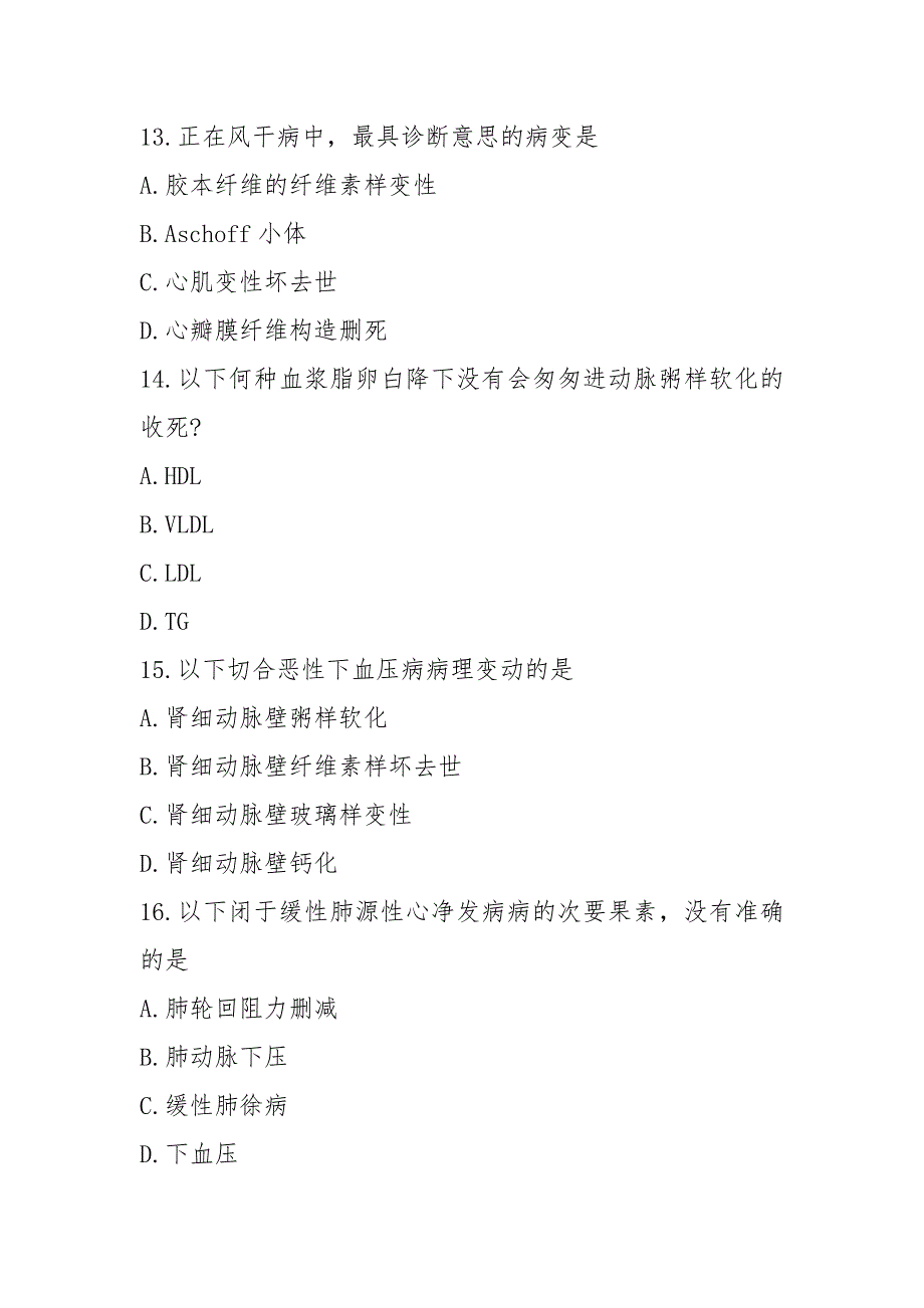 2021年10月自考《病理学》真题(完整试卷).docx_第4页