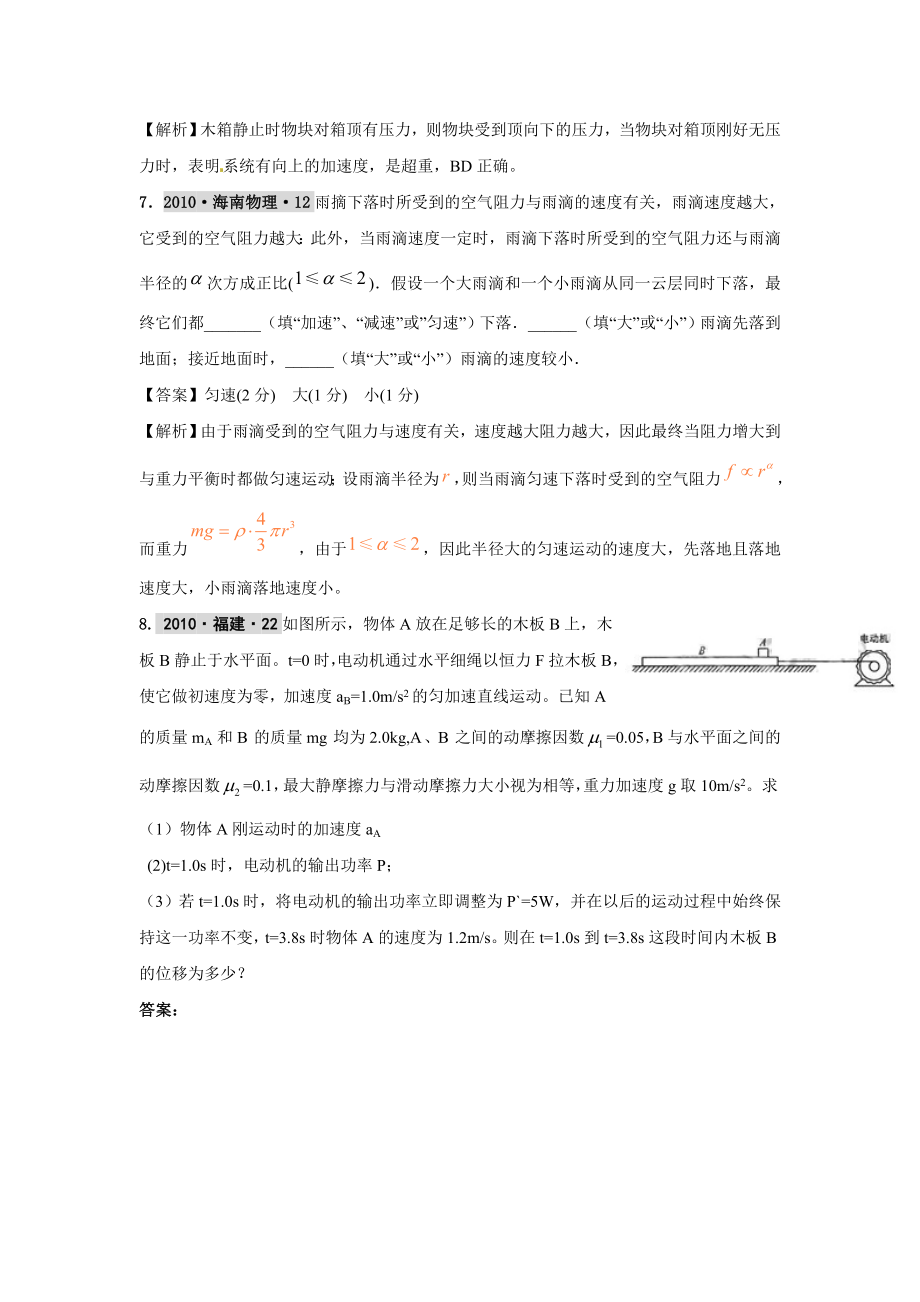 物理高考复习最新6年高考4年模拟试题汇编牛_第3页