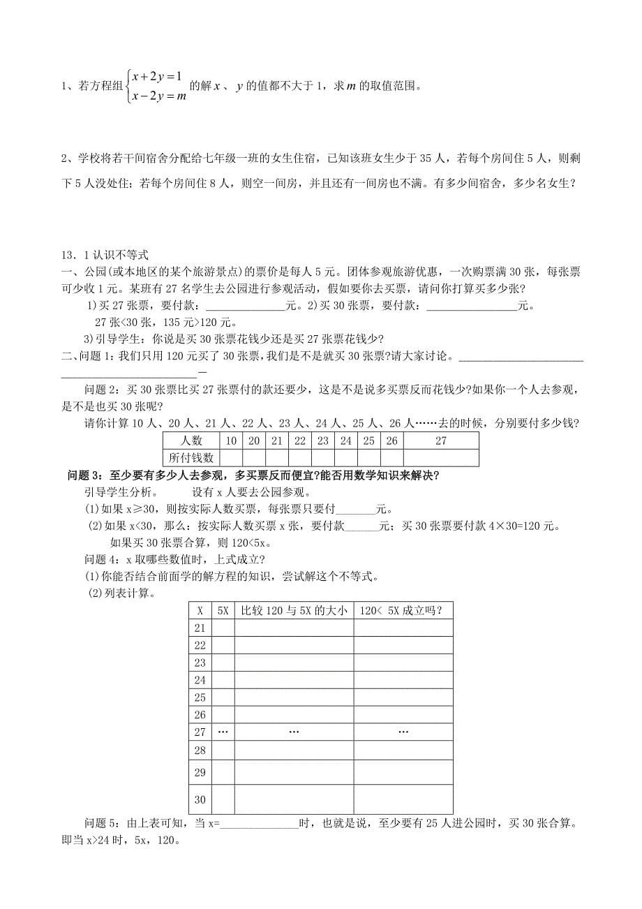 初一数学一元一次不等式练习题汇总(复习用)[1].doc_第5页