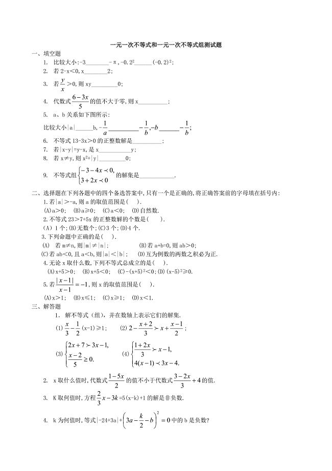 初一数学一元一次不等式练习题汇总(复习用)[1].doc