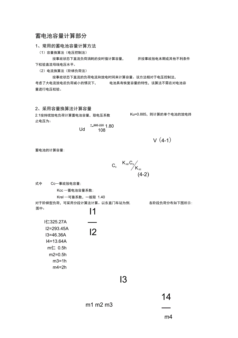 蓄电池容量计算方法_第1页