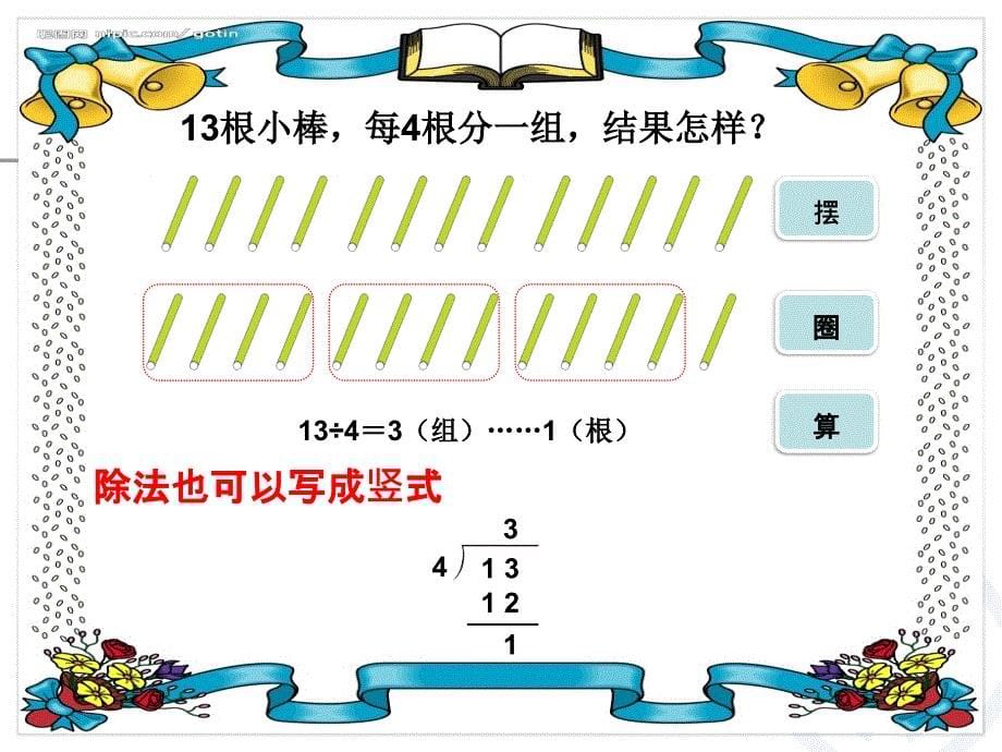 用竖式计算有余数除法_第5页