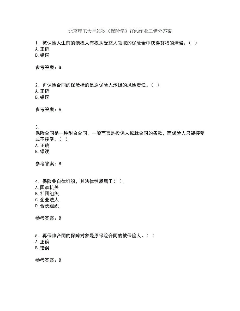 北京理工大学21秋《保险学》在线作业二满分答案71_第1页