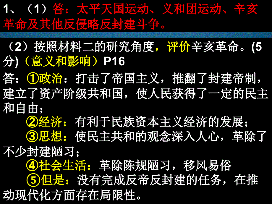 历史高考题14、15_第1页