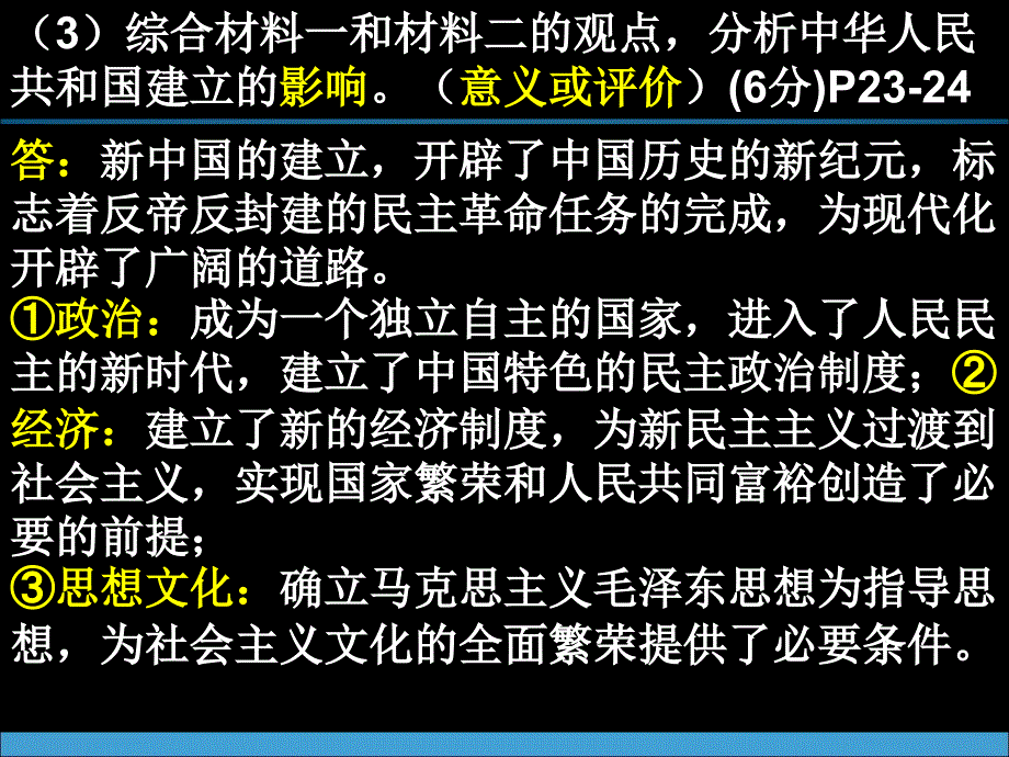 历史高考题14、15_第2页