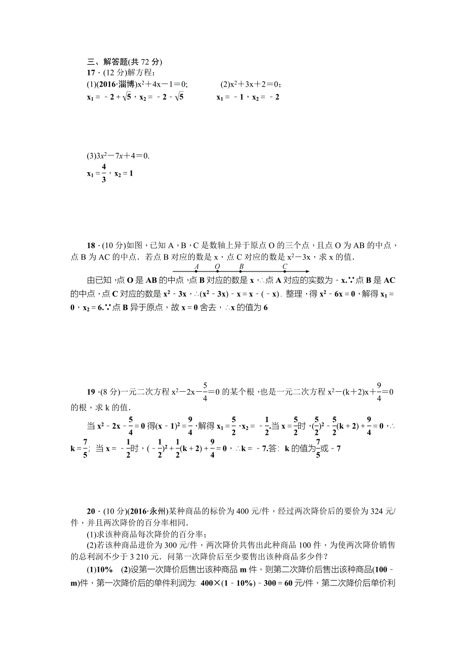 新编【北师大版】九年级上：第2章一元二次方程检测题含答案_第2页