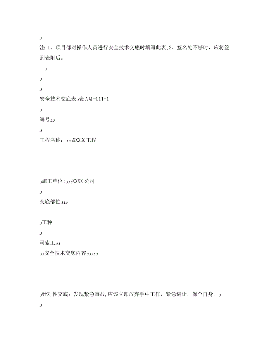 管理资料技术交底之指挥司索工安全技术交底表_第3页