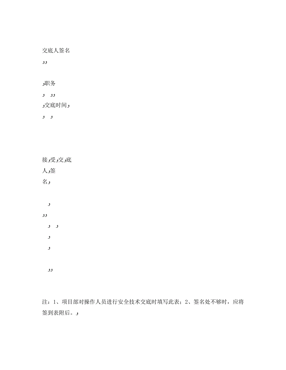 管理资料技术交底之指挥司索工安全技术交底表_第4页