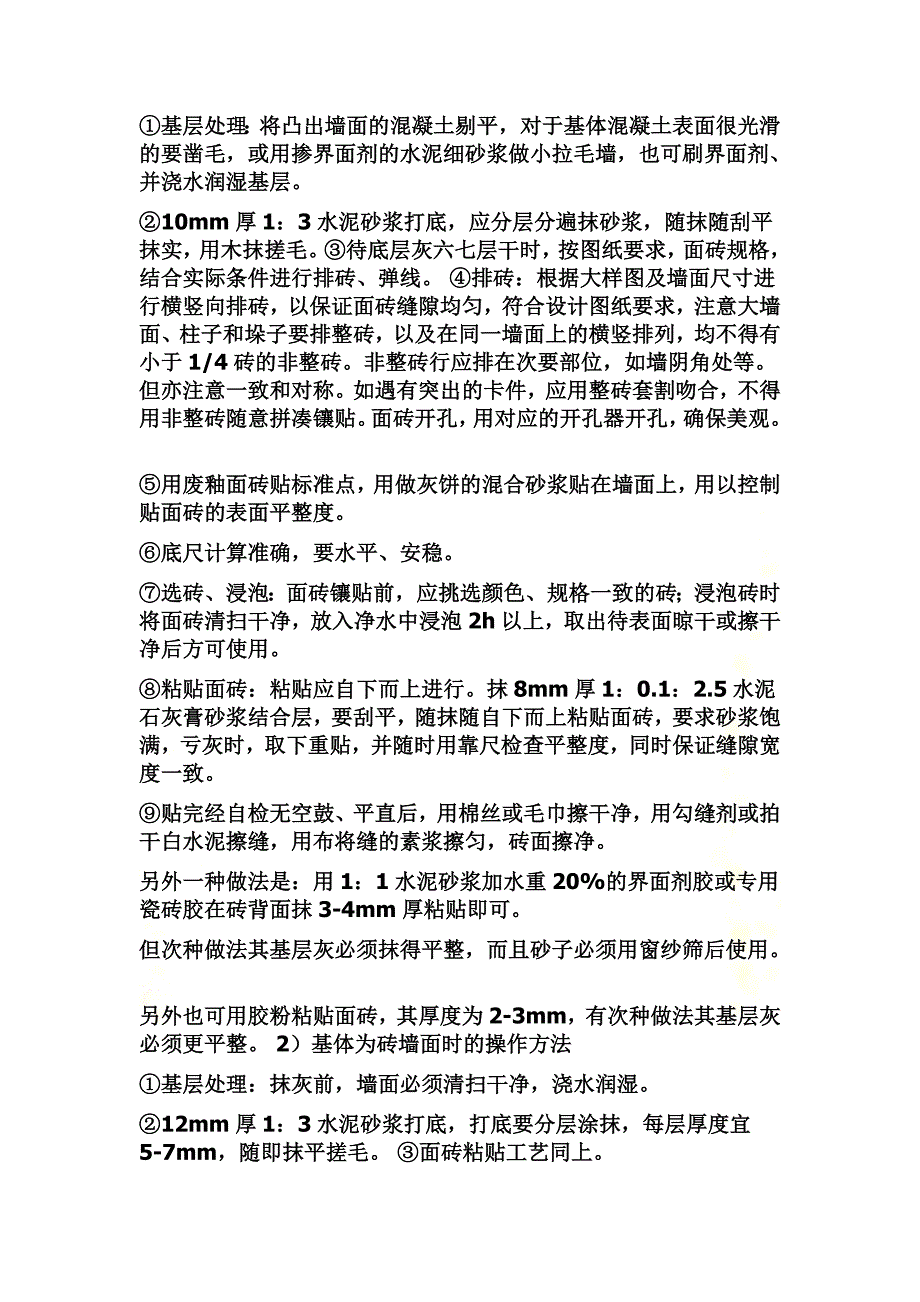 厨房施工组织设计_第3页