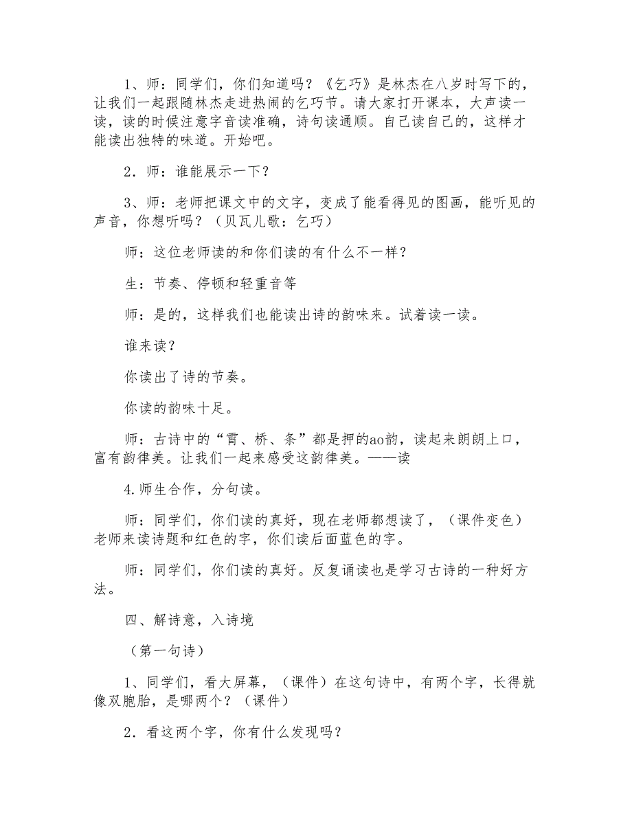 人教版小学语文三年级下册《乞巧》教学设计_第3页