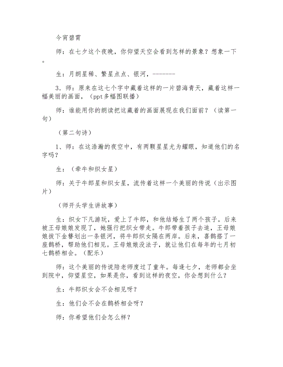 人教版小学语文三年级下册《乞巧》教学设计_第4页