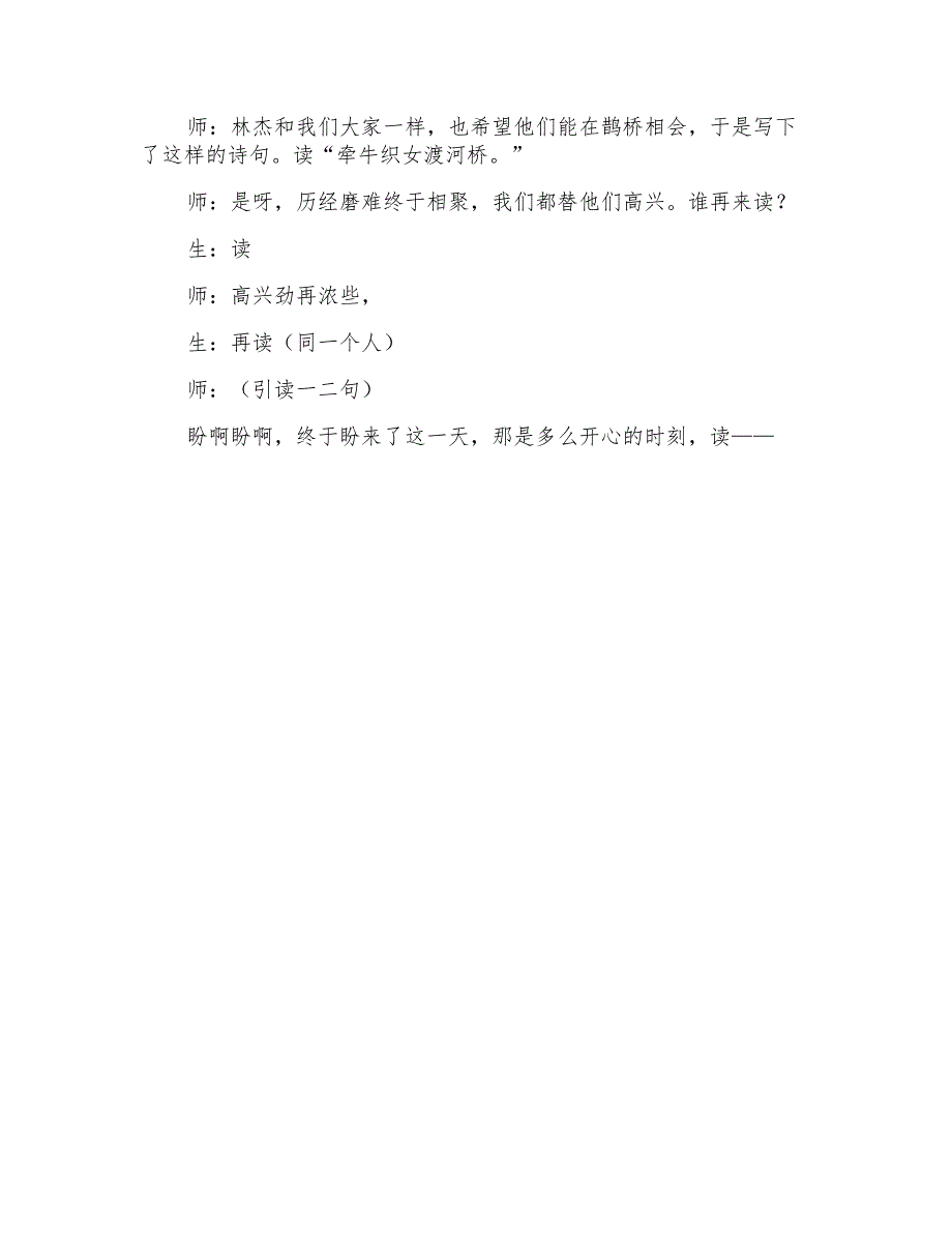 人教版小学语文三年级下册《乞巧》教学设计_第5页