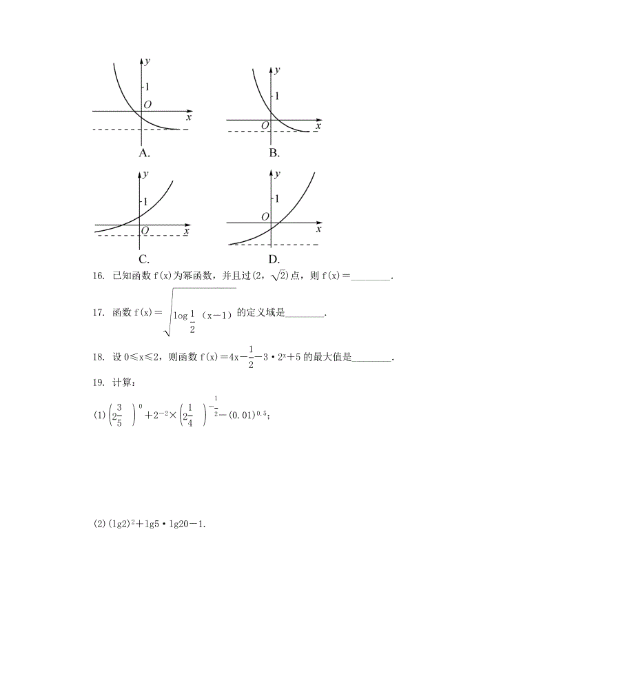 高二数学专题训练2基本初等函数_第3页