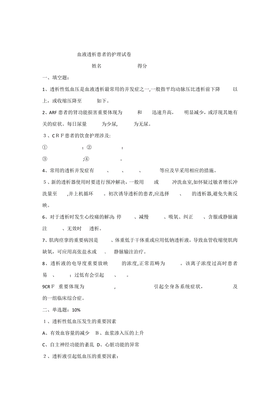 血液透析试题及答案参考2_第1页