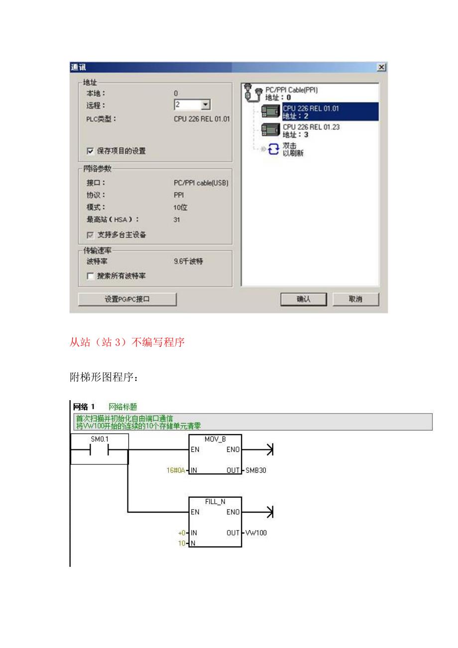 实现2台S7-200的PPI通信.doc_第4页