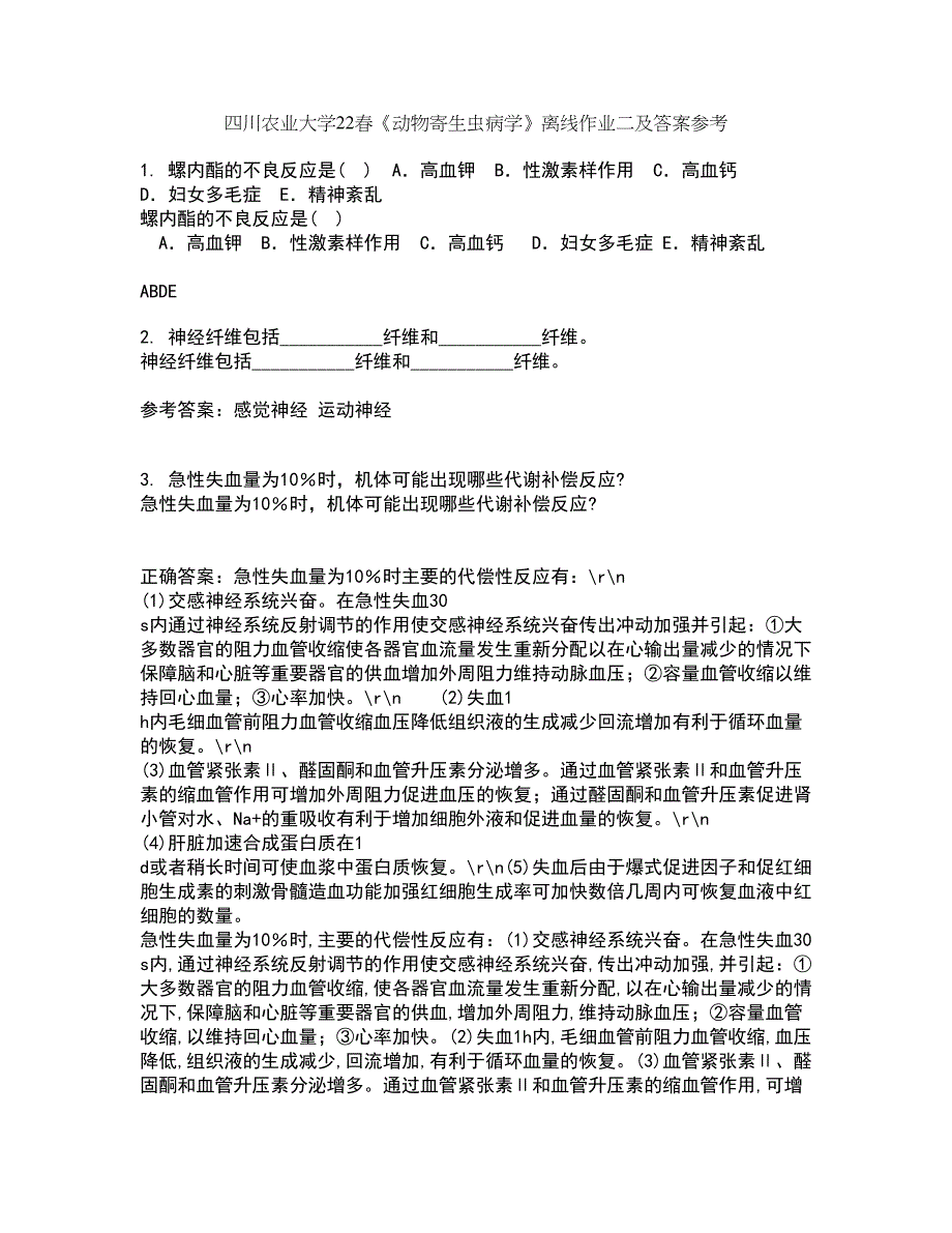 四川农业大学22春《动物寄生虫病学》离线作业二及答案参考35_第1页